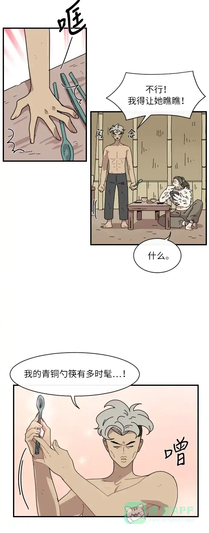 《辣妹穿越冒险记》[第11话] 范洙之乱 第27页