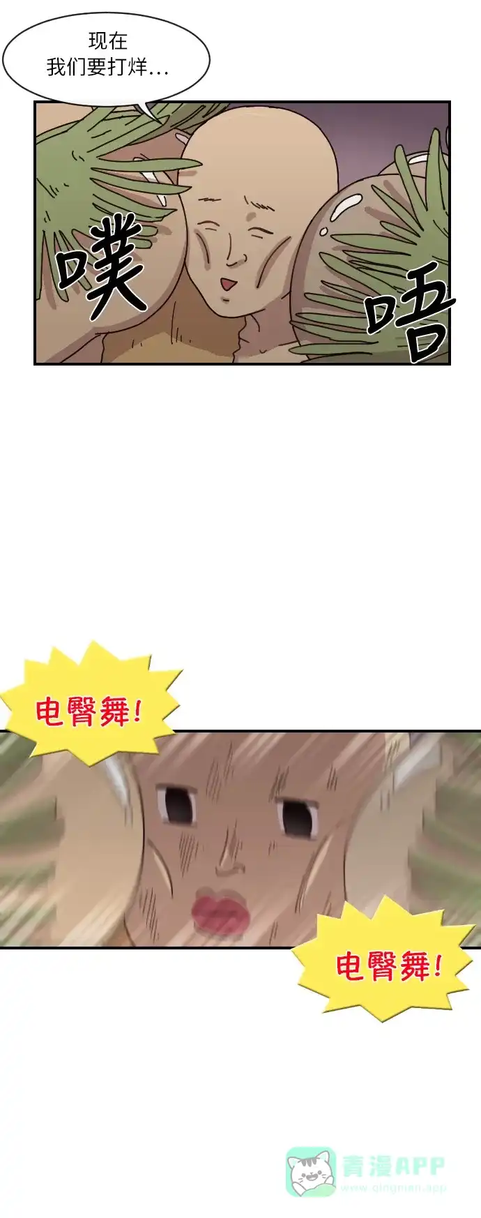 《辣妹穿越冒险记》[第11话] 范洙之乱 第5页