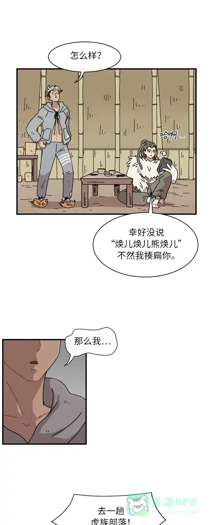 《辣妹穿越冒险记》[第11话] 范洙之乱 第32页