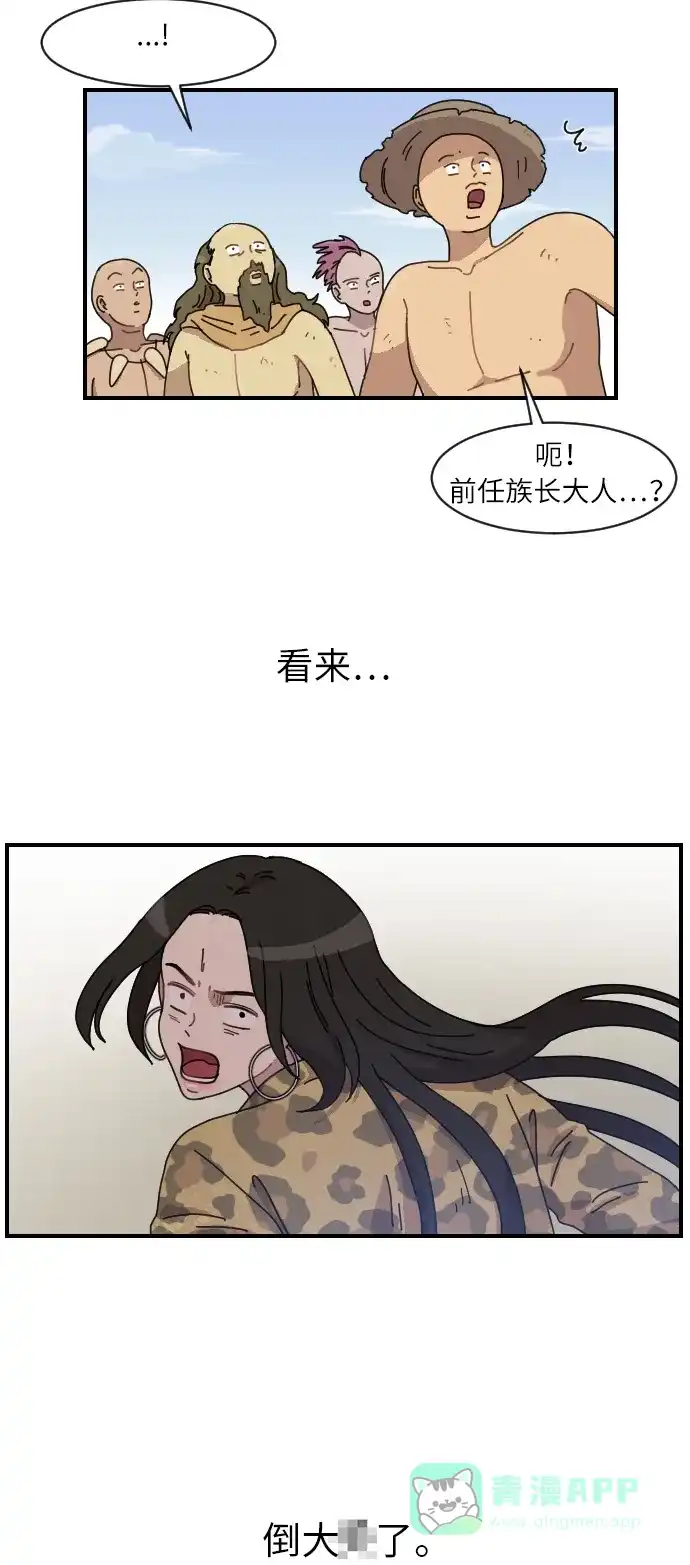 《辣妹穿越冒险记》[第11话] 范洙之乱 第23页