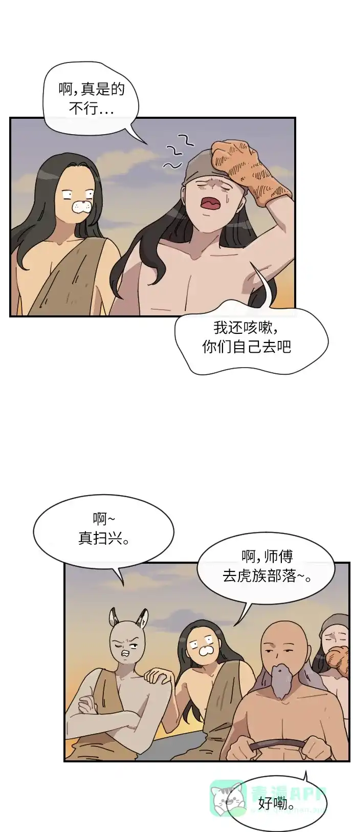 《辣妹穿越冒险记》[第11话] 范洙之乱 第11页