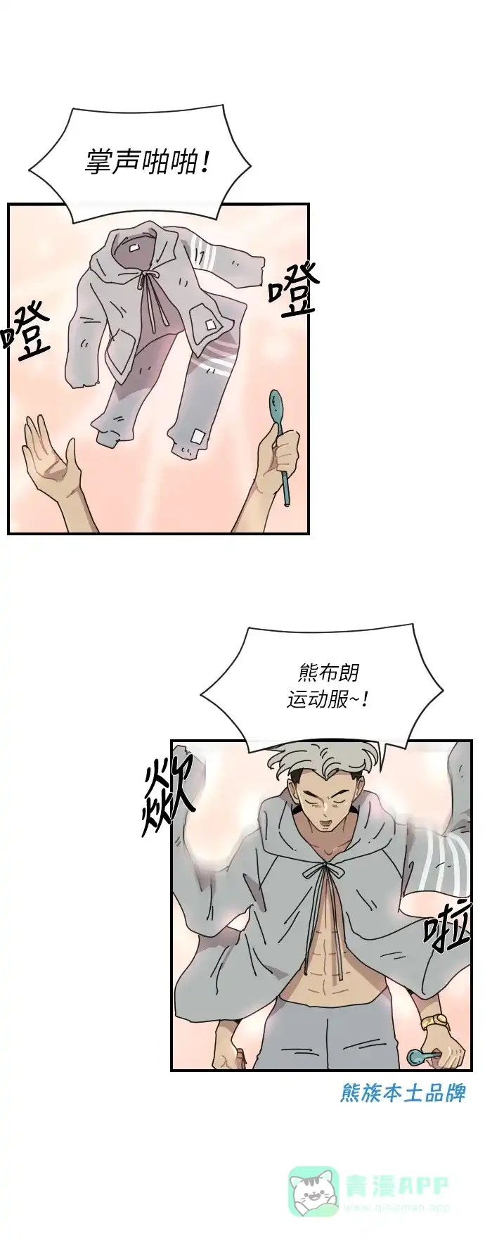 《辣妹穿越冒险记》[第11话] 范洙之乱 第30页