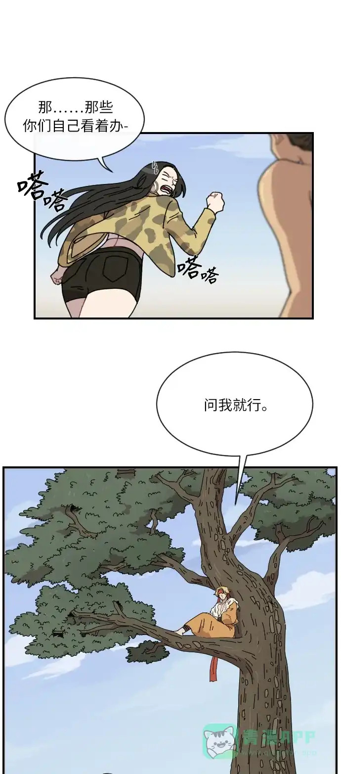 《辣妹穿越冒险记》[第11话] 范洙之乱 第21页