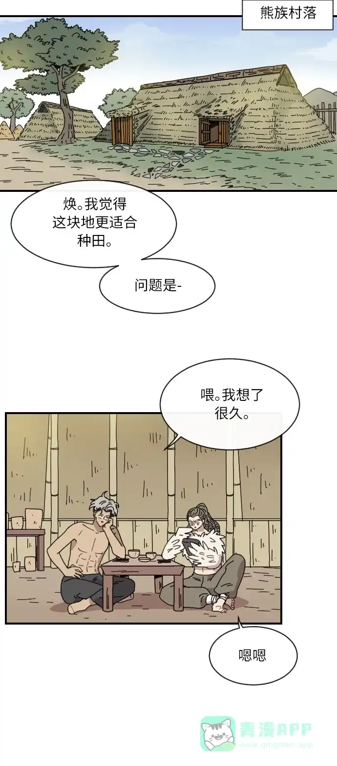 《辣妹穿越冒险记》[第11话] 范洙之乱 第25页