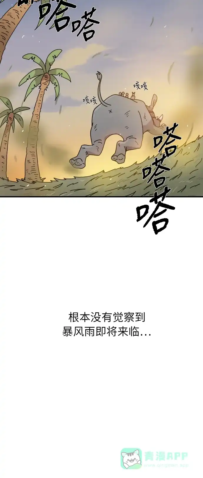 《辣妹穿越冒险记》[第11话] 范洙之乱 第14页