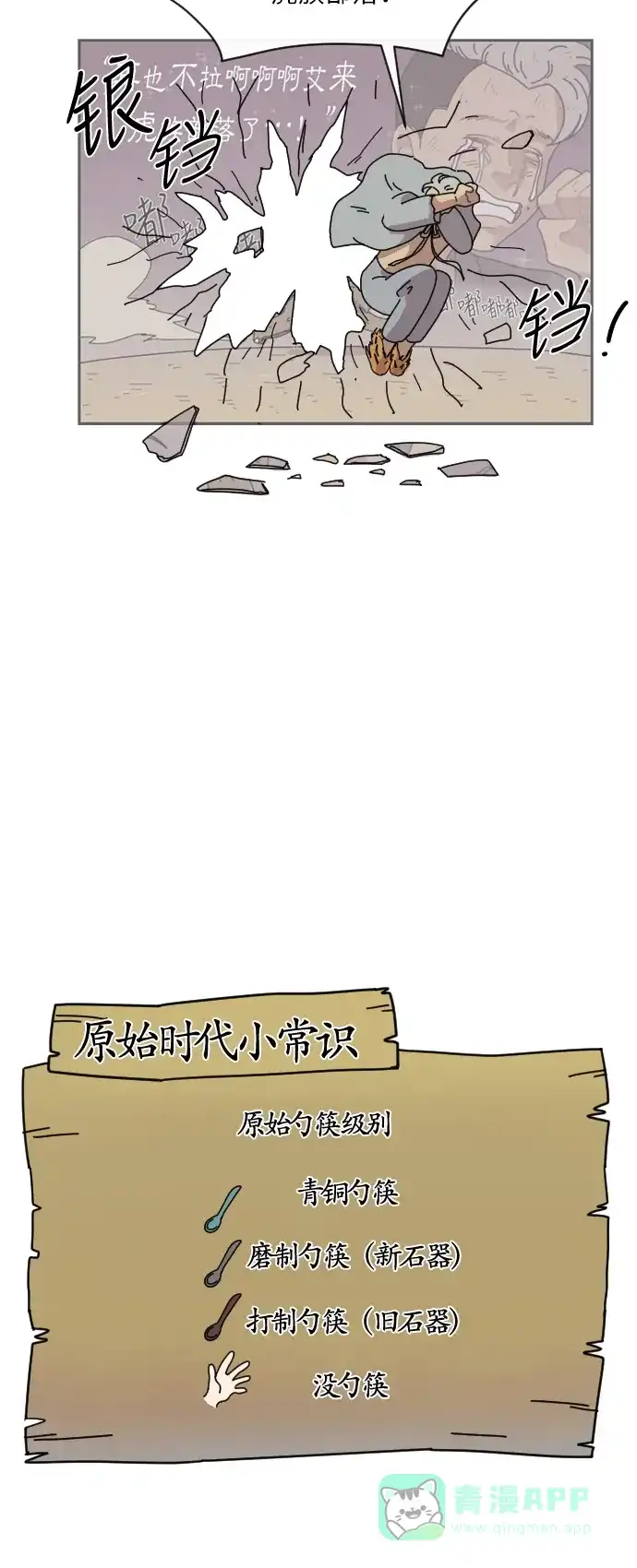 《辣妹穿越冒险记》[第11话] 范洙之乱 第33页