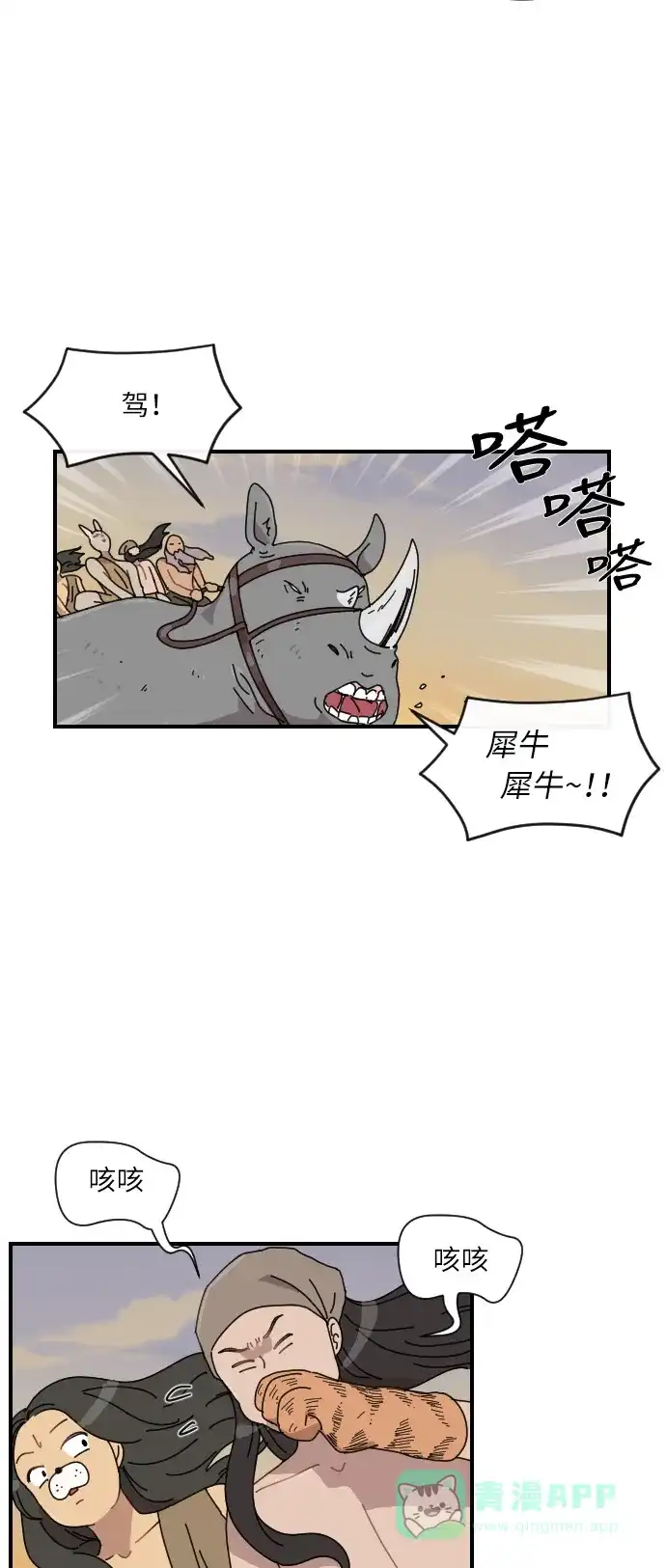 《辣妹穿越冒险记》[第11话] 范洙之乱 第12页