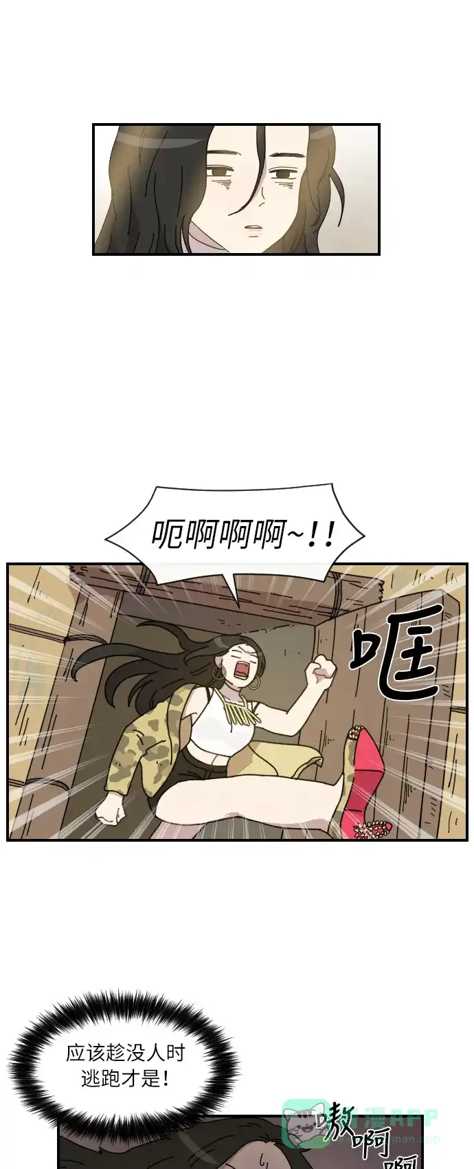 《辣妹穿越冒险记》[第11话] 范洙之乱 第18页