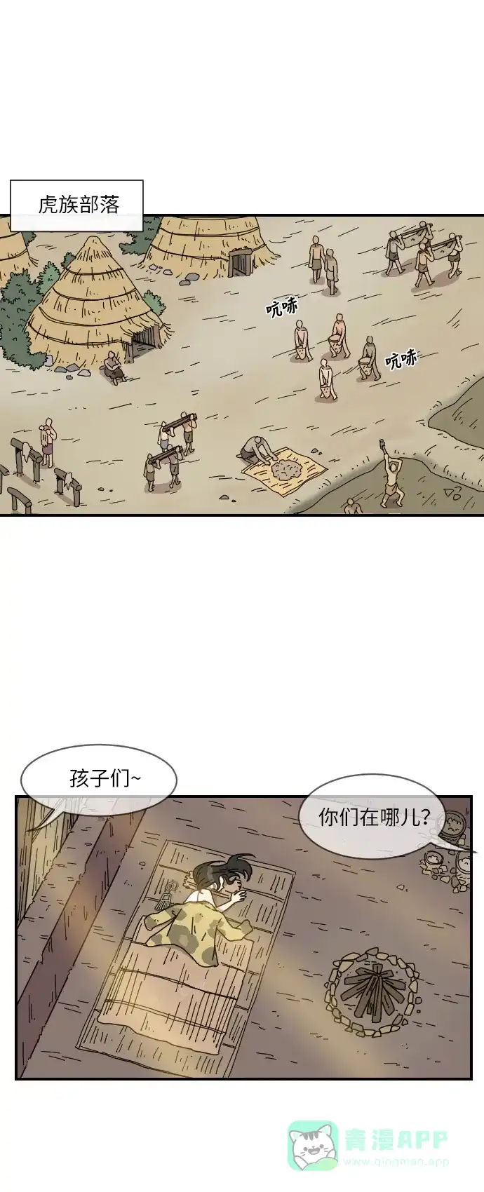 《辣妹穿越冒险记》[第11话] 范洙之乱 第16页