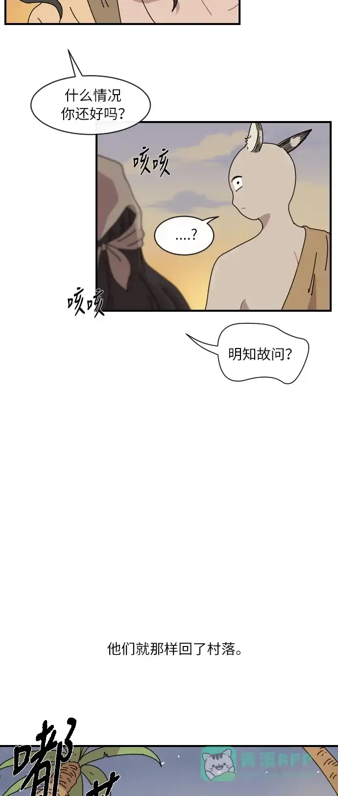 《辣妹穿越冒险记》[第11话] 范洙之乱 第13页