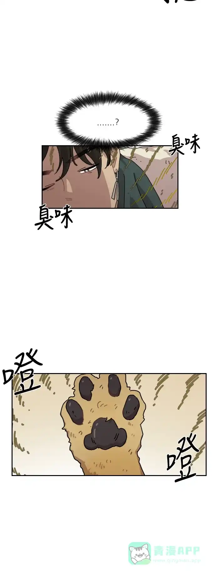 《辣妹穿越冒险记》[第110话] 另一条路（7） 第26页