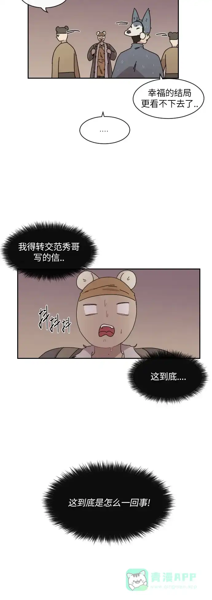 《辣妹穿越冒险记》[第110话] 另一条路（7） 第6页