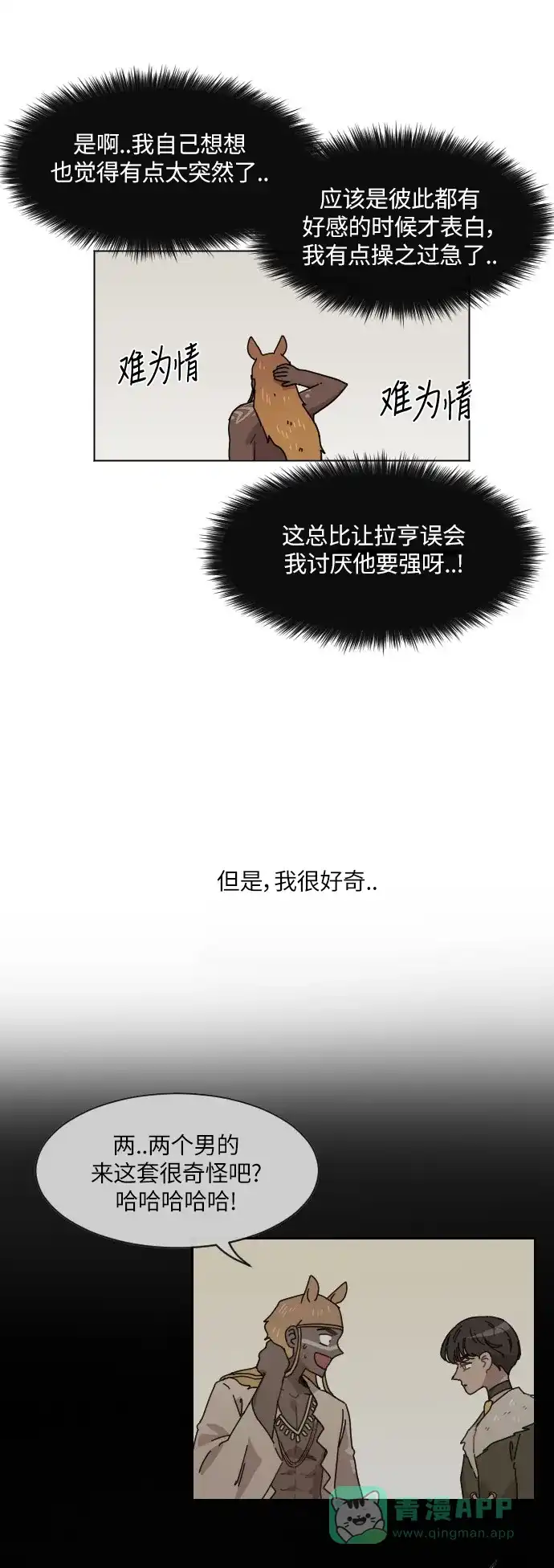 《辣妹穿越冒险记》[第110话] 另一条路（7） 第9页