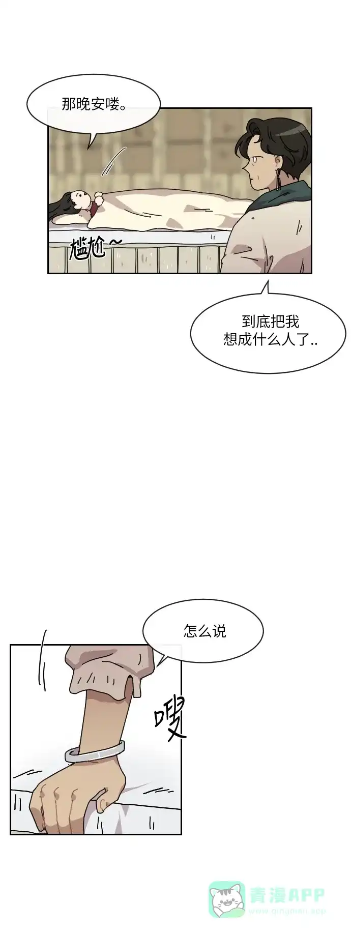 《辣妹穿越冒险记》[第110话] 另一条路（7） 第23页