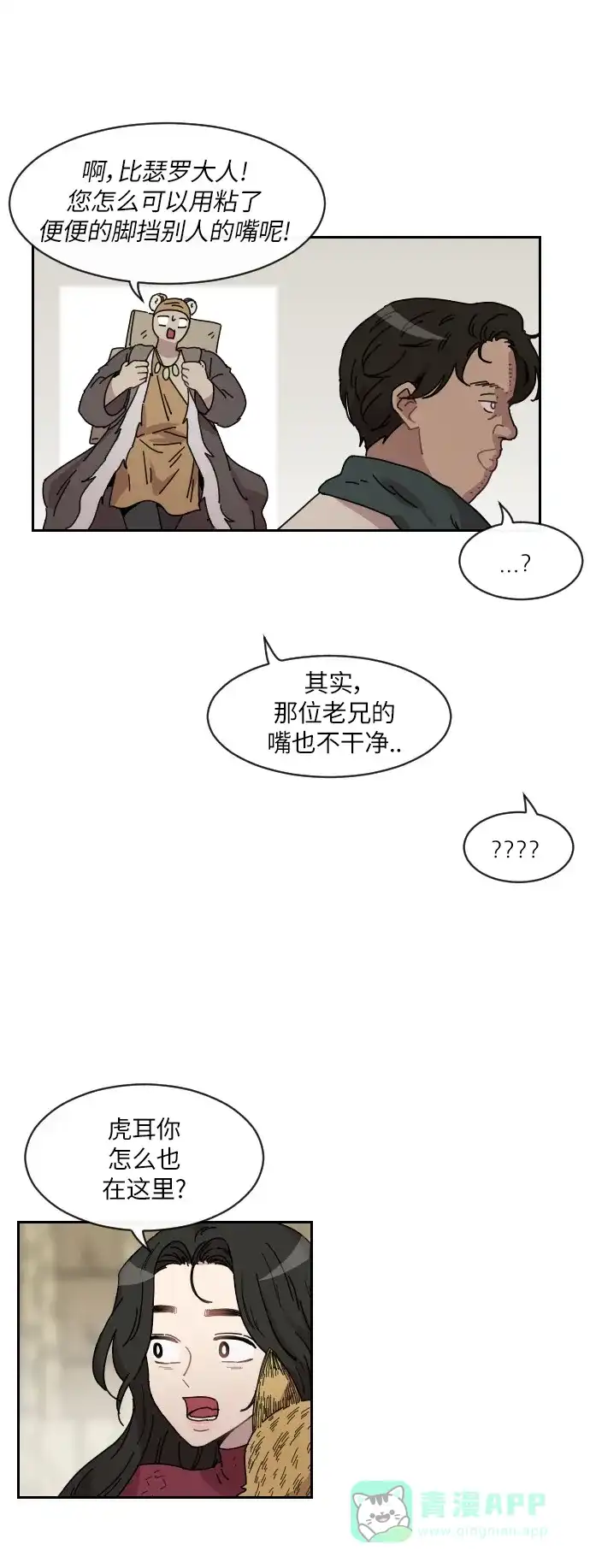 《辣妹穿越冒险记》[第110话] 另一条路（7） 第28页
