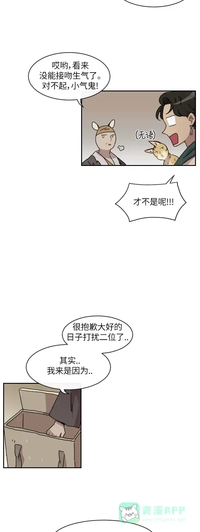 《辣妹穿越冒险记》[第110话] 另一条路（7） 第30页