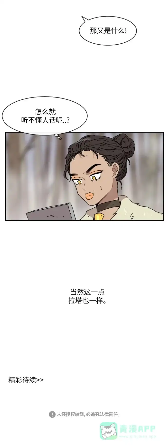 《辣妹穿越冒险记》[第110话] 另一条路（7） 第33页