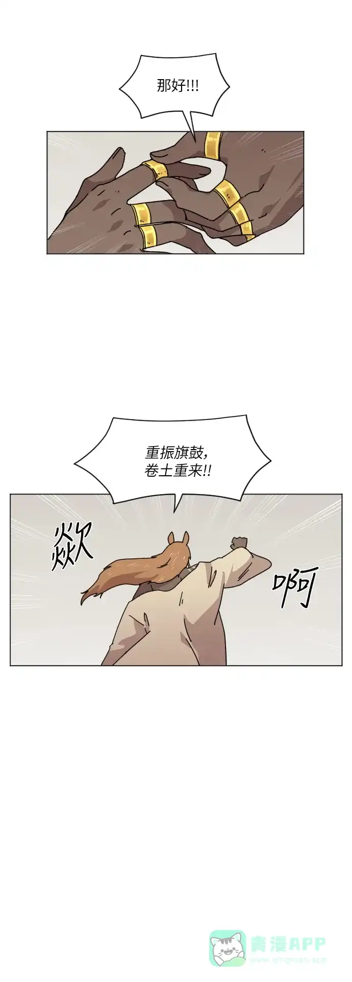 《辣妹穿越冒险记》[第110话] 另一条路（7） 第13页