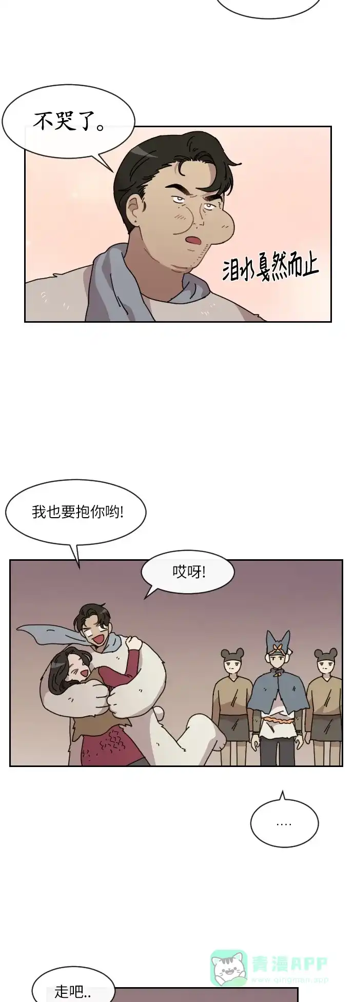 《辣妹穿越冒险记》[第110话] 另一条路（7） 第5页
