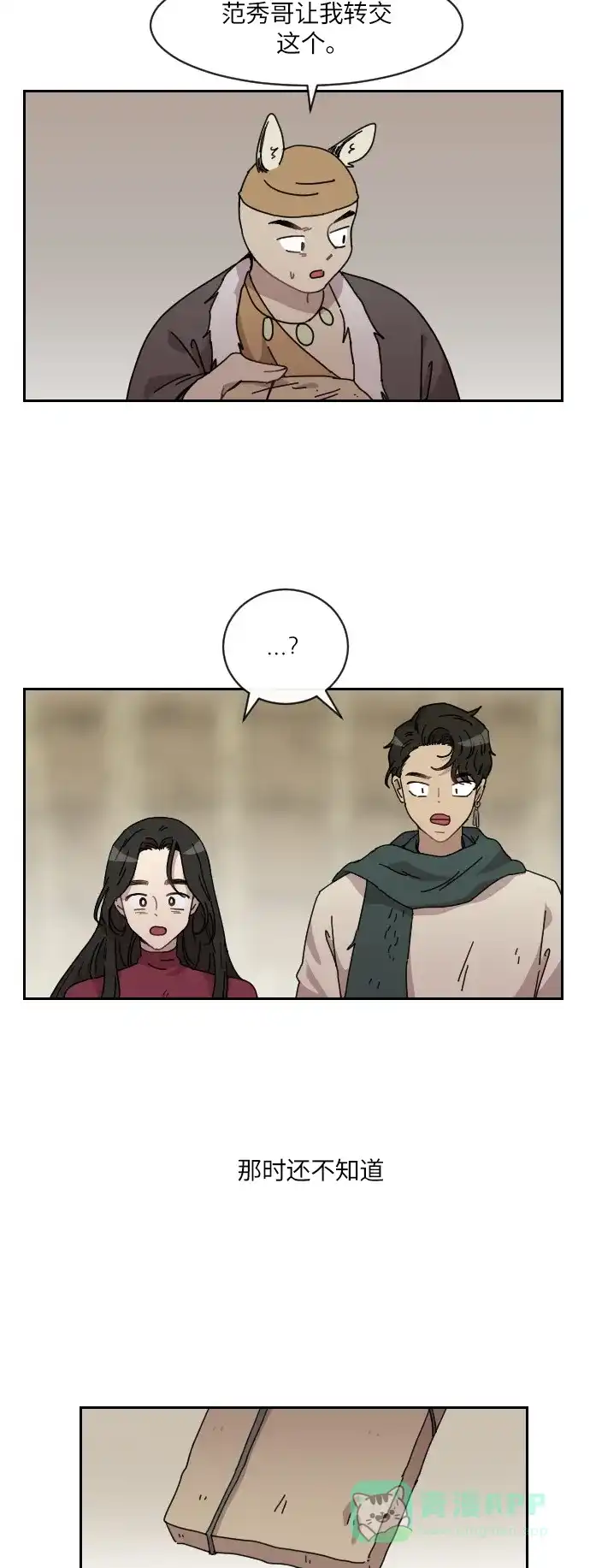 《辣妹穿越冒险记》[第110话] 另一条路（7） 第31页