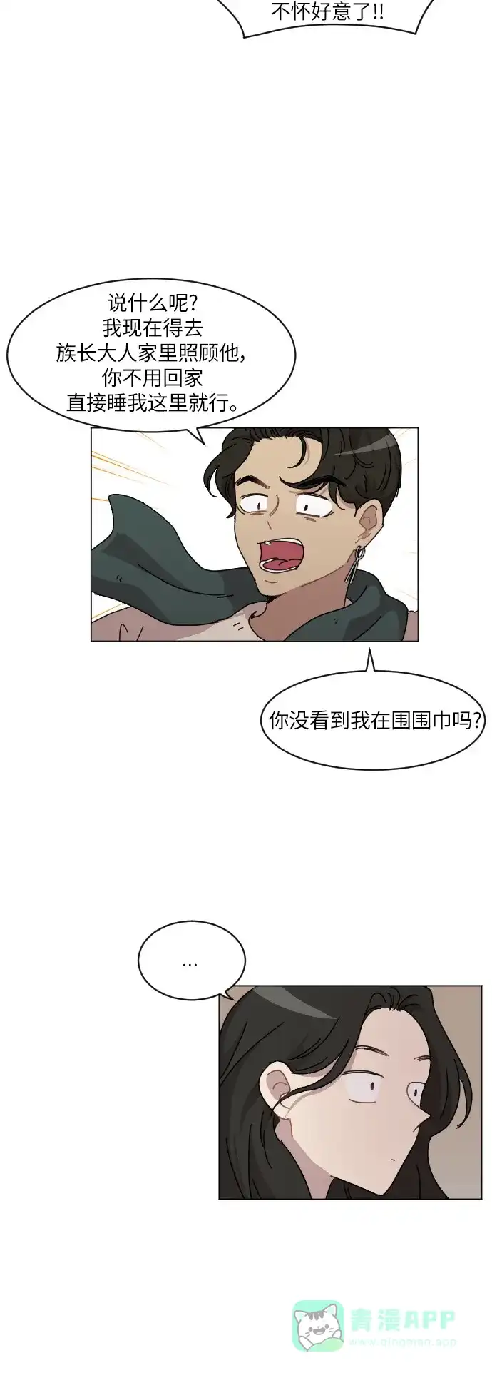 《辣妹穿越冒险记》[第110话] 另一条路（7） 第22页