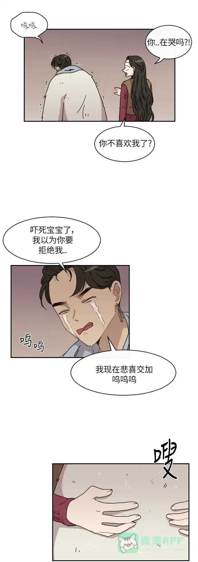 《辣妹穿越冒险记》[第110话] 另一条路（7） 第3页