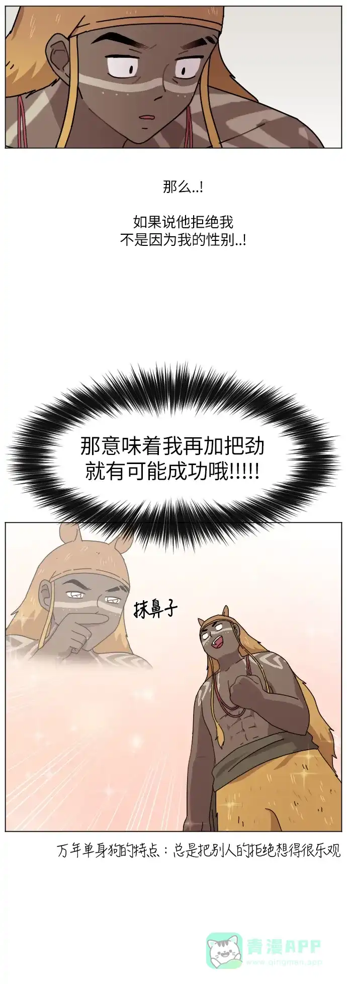 《辣妹穿越冒险记》[第110话] 另一条路（7） 第12页