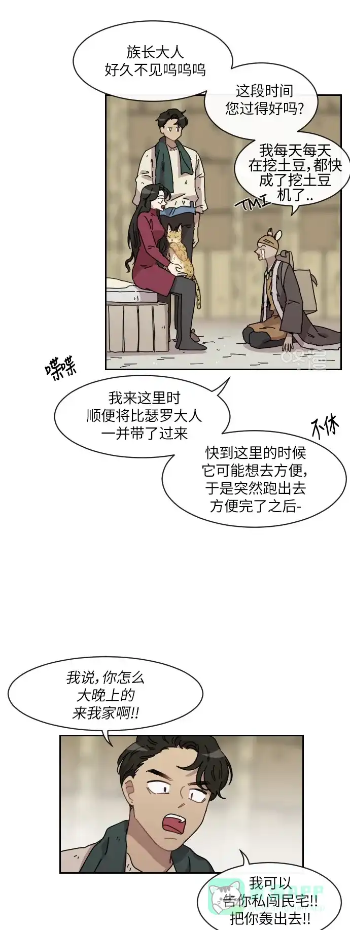 《辣妹穿越冒险记》[第110话] 另一条路（7） 第29页