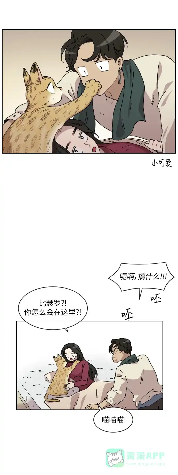 《辣妹穿越冒险记》[第110话] 另一条路（7） 第27页