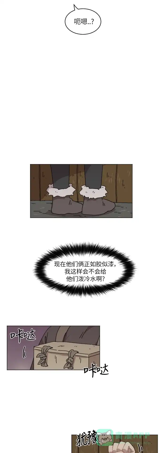 《辣妹穿越冒险记》[第110话] 另一条路（7） 第18页