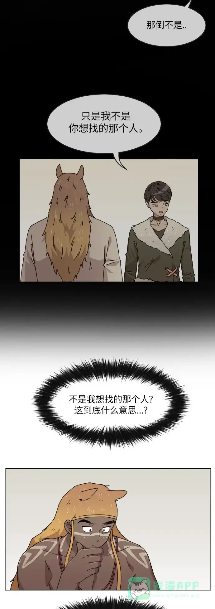 《辣妹穿越冒险记》[第110话] 另一条路（7） 第10页