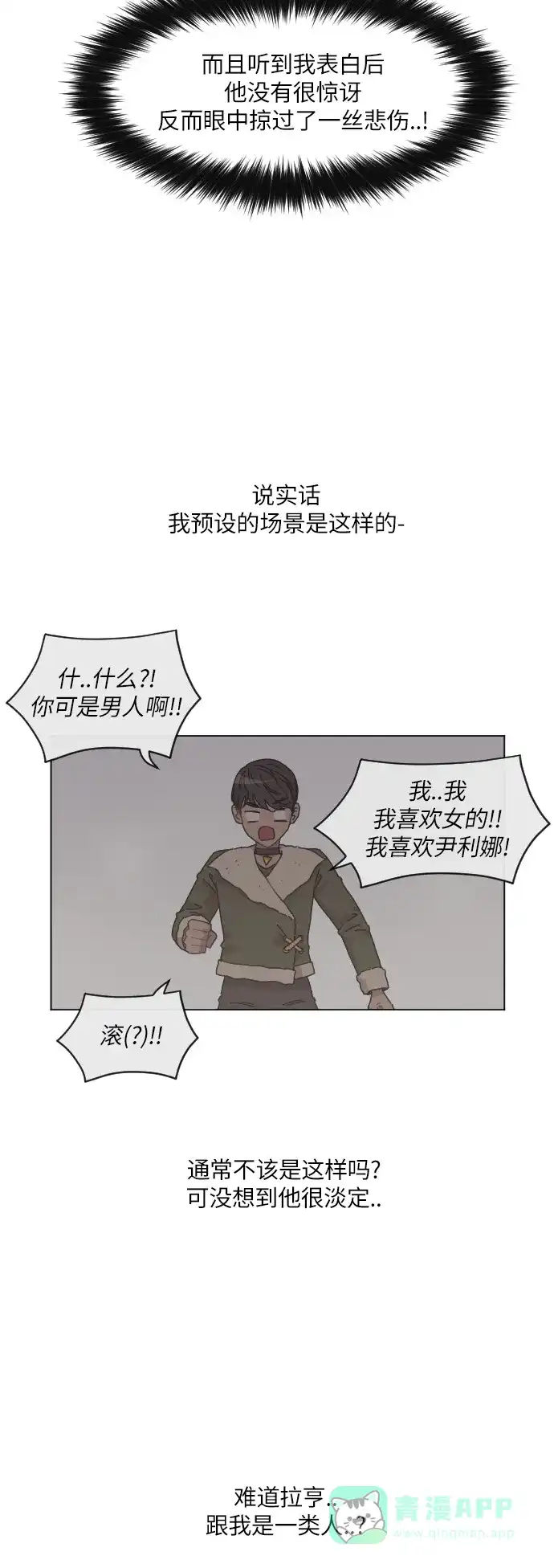 《辣妹穿越冒险记》[第110话] 另一条路（7） 第11页