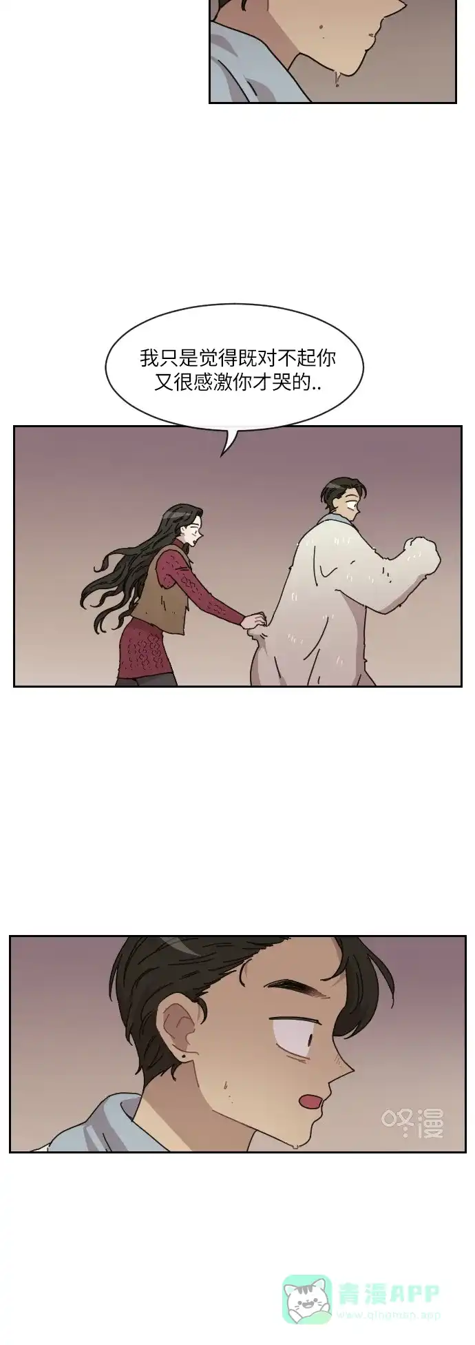 《辣妹穿越冒险记》[第110话] 另一条路（7） 第2页