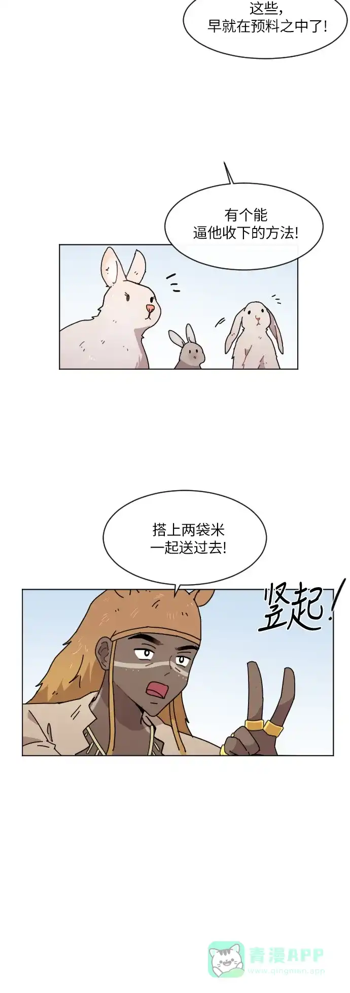 《辣妹穿越冒险记》[第111话] 动摇 第5页