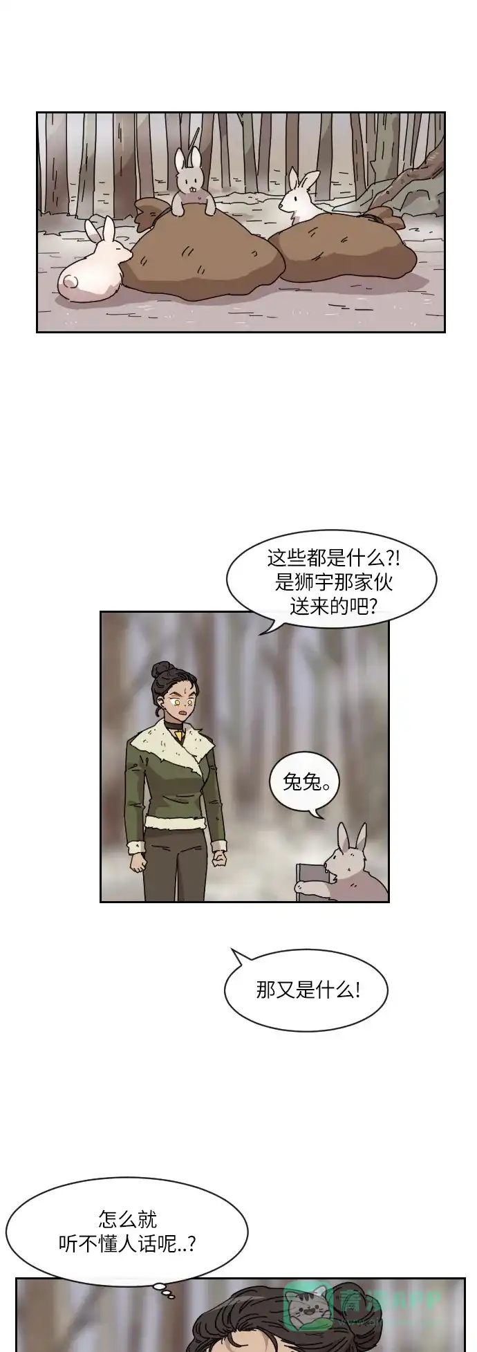 《辣妹穿越冒险记》[第111话] 动摇 第1页