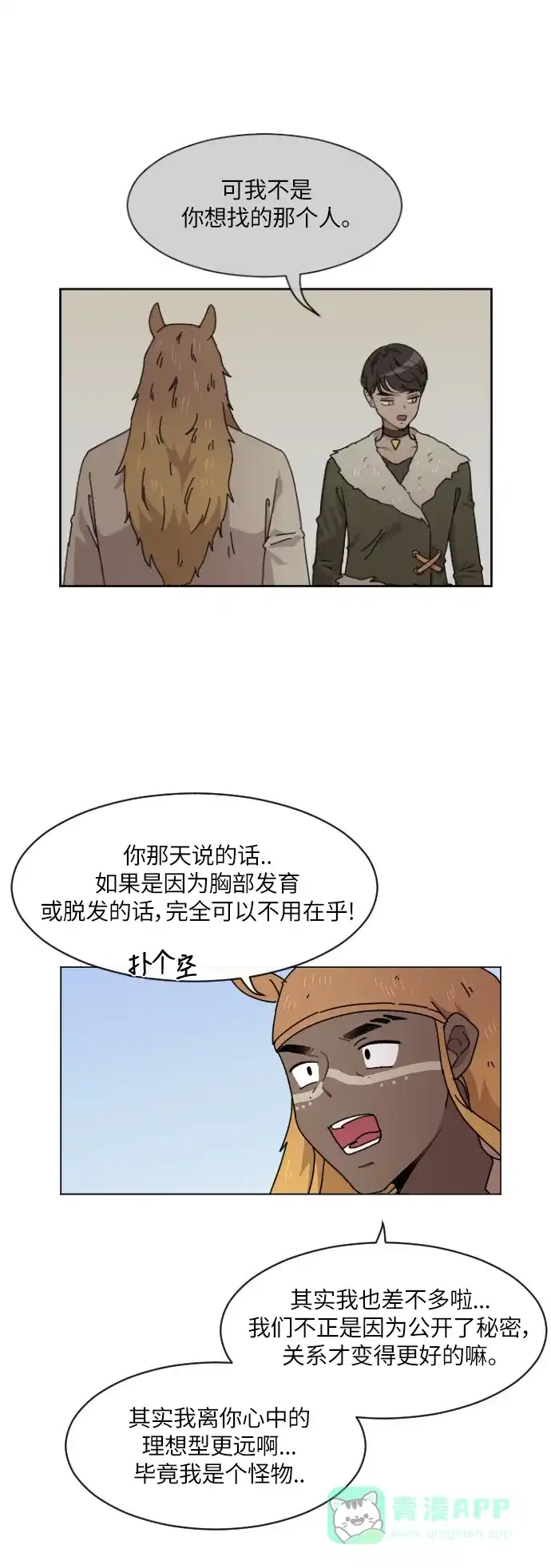 《辣妹穿越冒险记》[第111话] 动摇 第27页