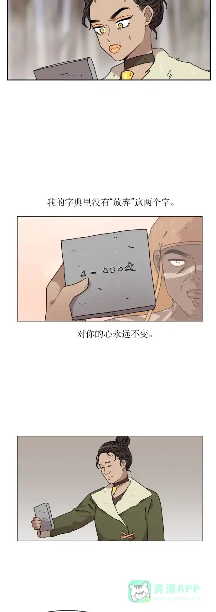 《辣妹穿越冒险记》[第111话] 动摇 第2页