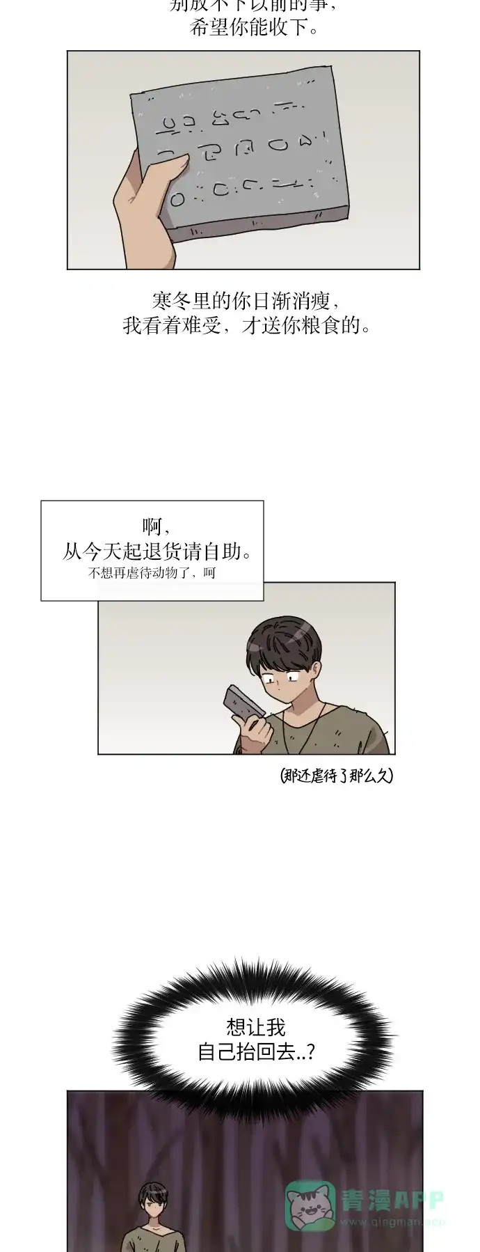 《辣妹穿越冒险记》[第111话] 动摇 第13页