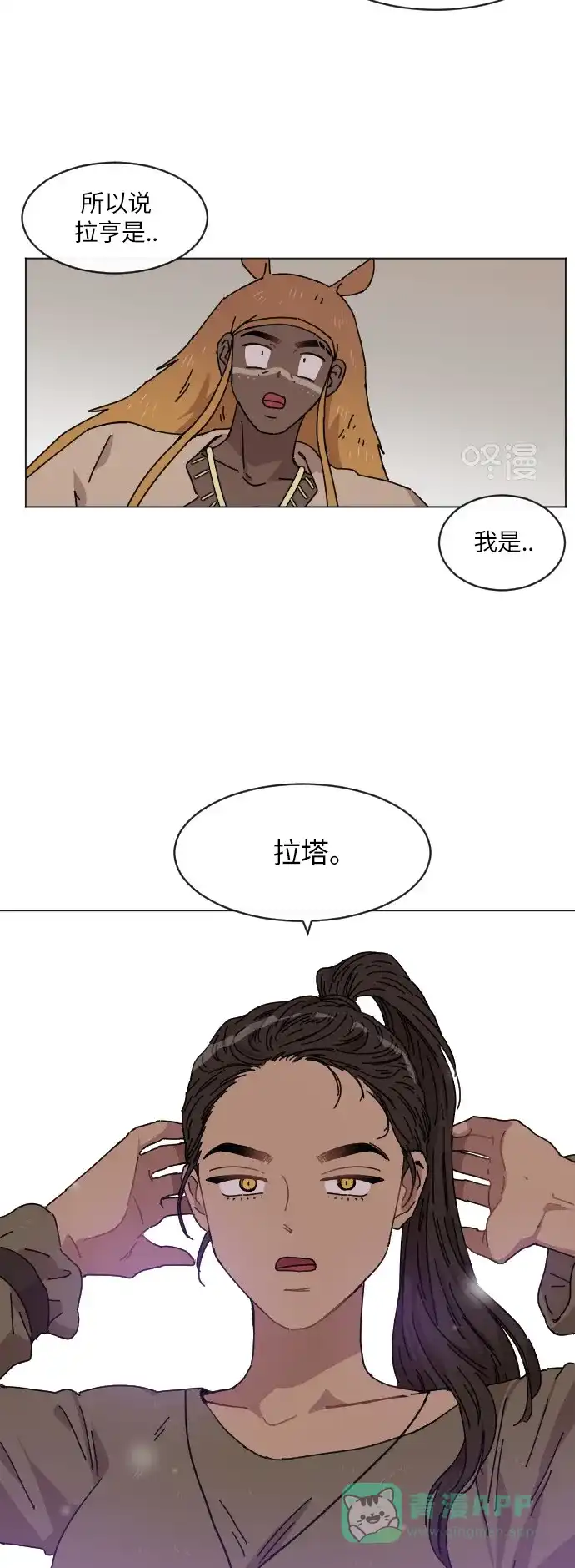 《辣妹穿越冒险记》[第111话] 动摇 第33页