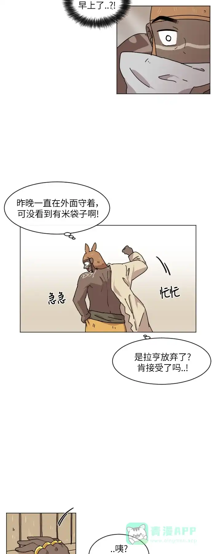 《辣妹穿越冒险记》[第111话] 动摇 第16页