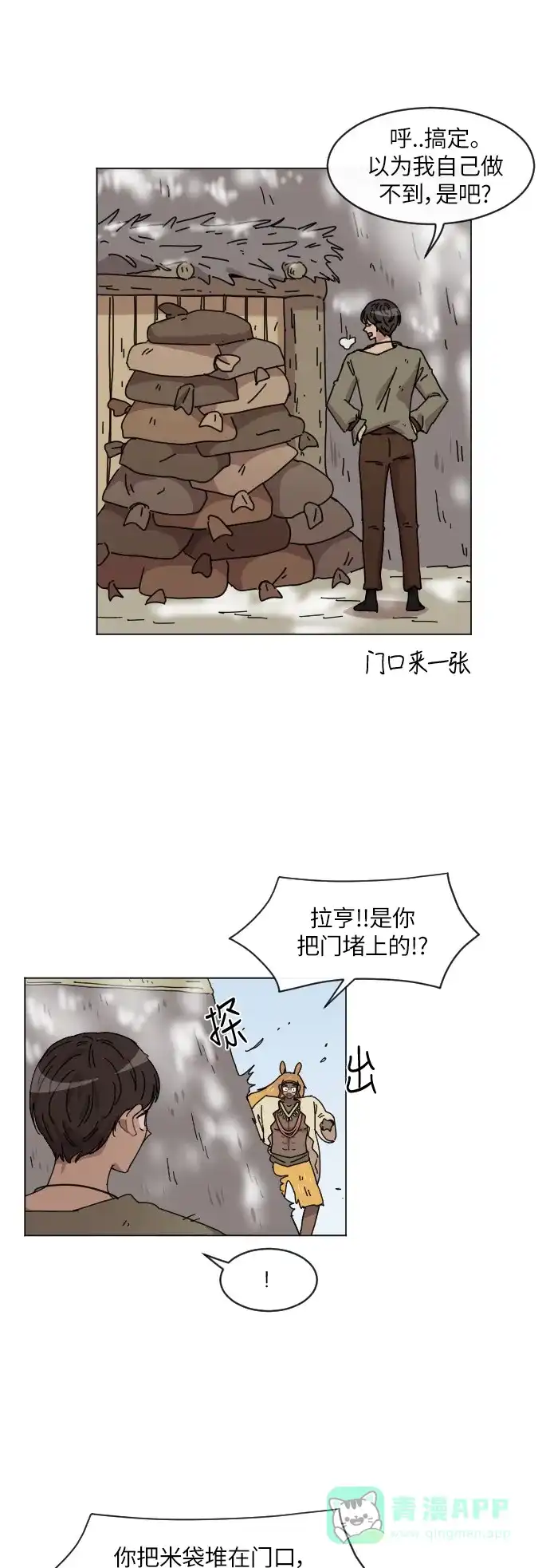 《辣妹穿越冒险记》[第111话] 动摇 第21页