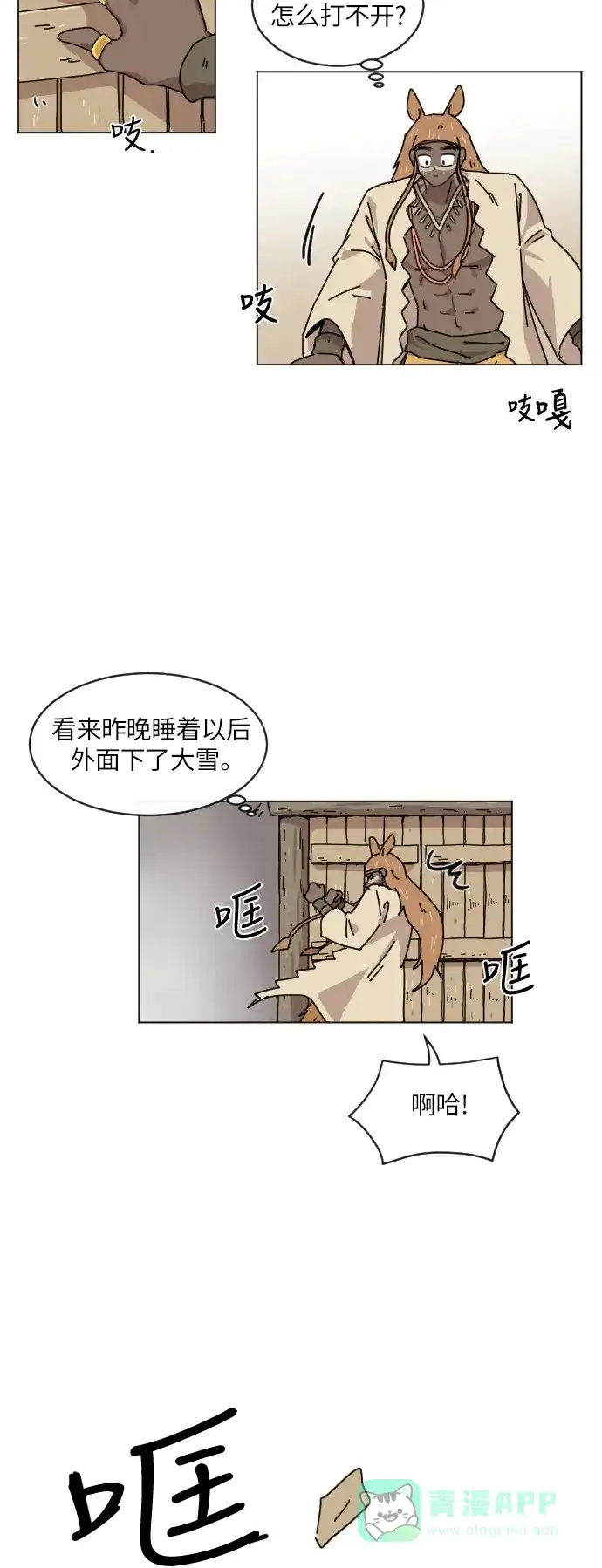 《辣妹穿越冒险记》[第111话] 动摇 第17页