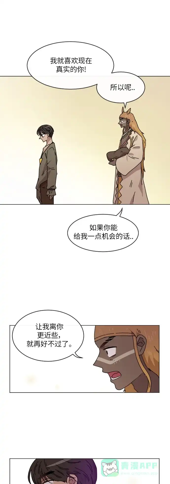 《辣妹穿越冒险记》[第111话] 动摇 第28页