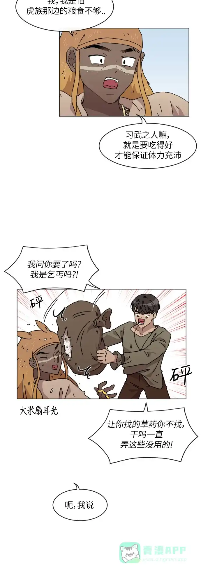 《辣妹穿越冒险记》[第111话] 动摇 第23页