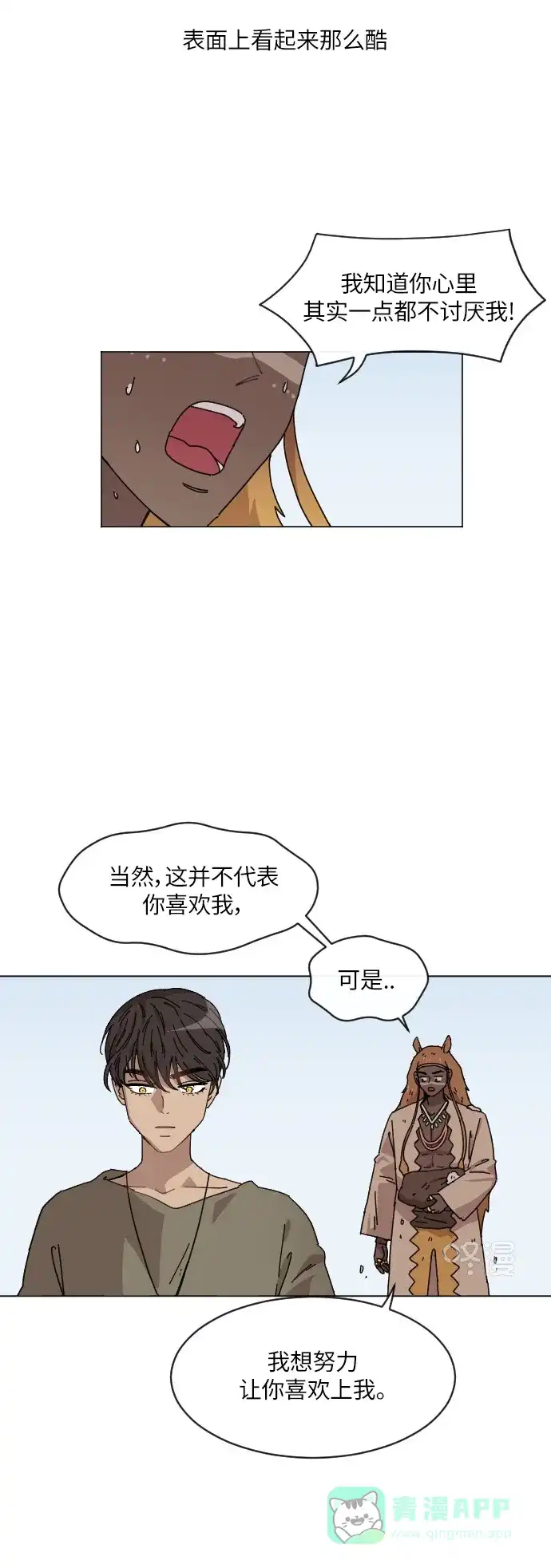 《辣妹穿越冒险记》[第111话] 动摇 第26页