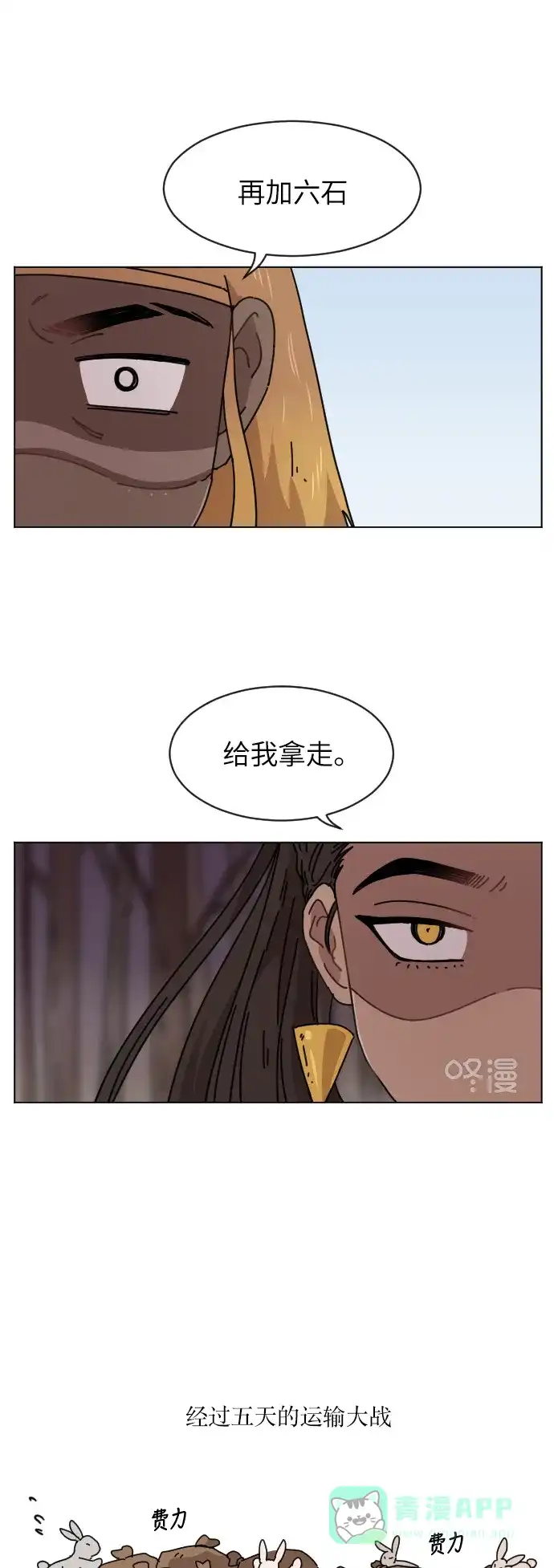 《辣妹穿越冒险记》[第111话] 动摇 第9页