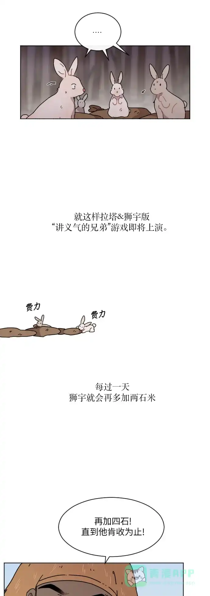 《辣妹穿越冒险记》[第111话] 动摇 第7页