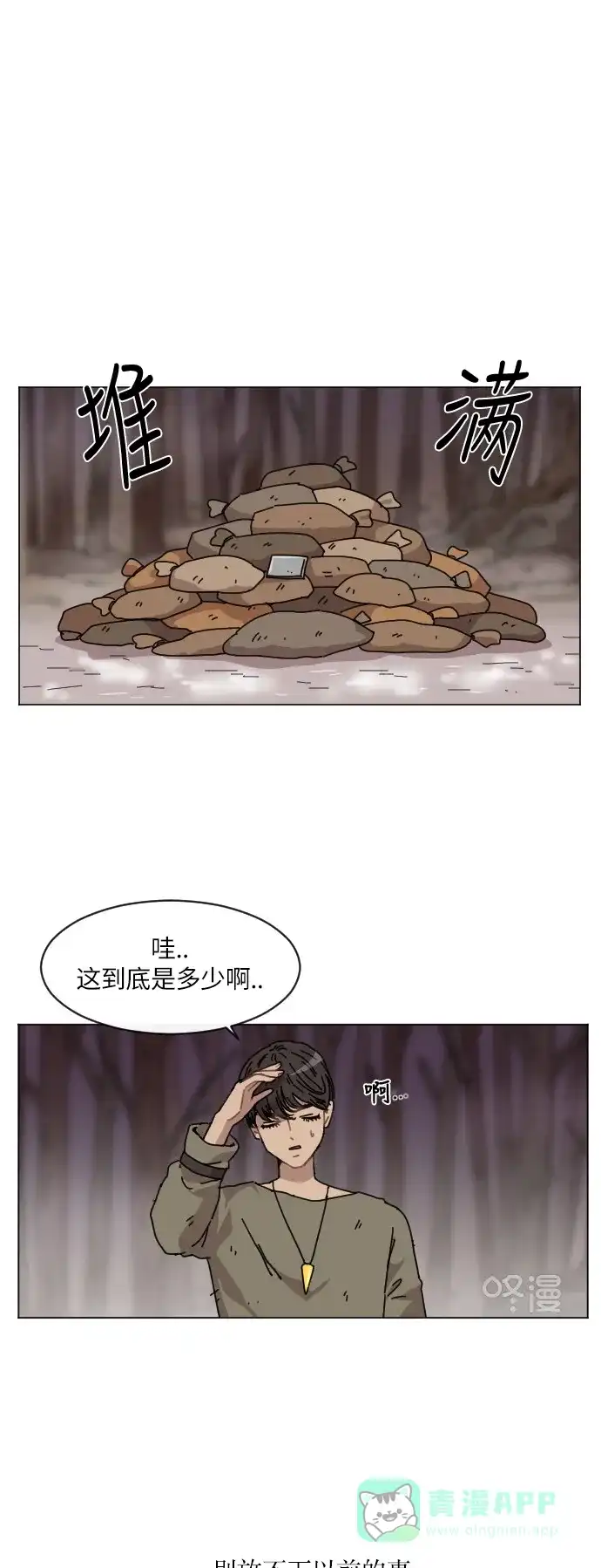 《辣妹穿越冒险记》[第111话] 动摇 第12页
