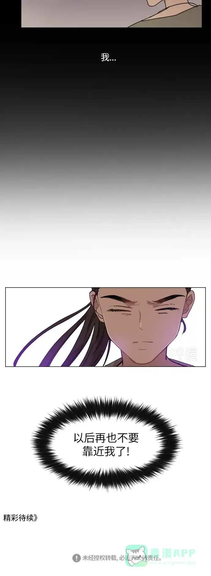 《辣妹穿越冒险记》[第111话] 动摇 第39页