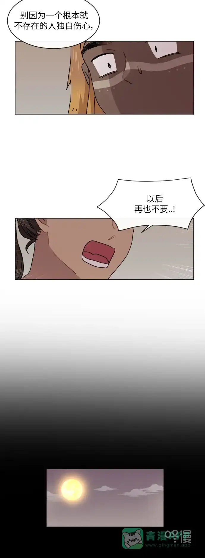 《辣妹穿越冒险记》[第111话] 动摇 第37页